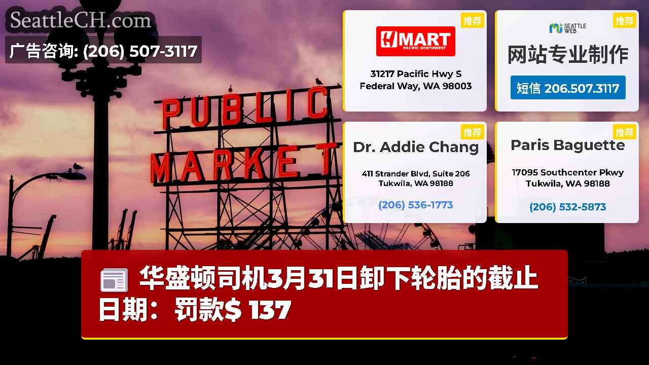 西雅图新闻 SeattleCH