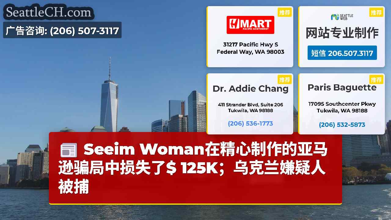 西雅图新闻 SeattleCH