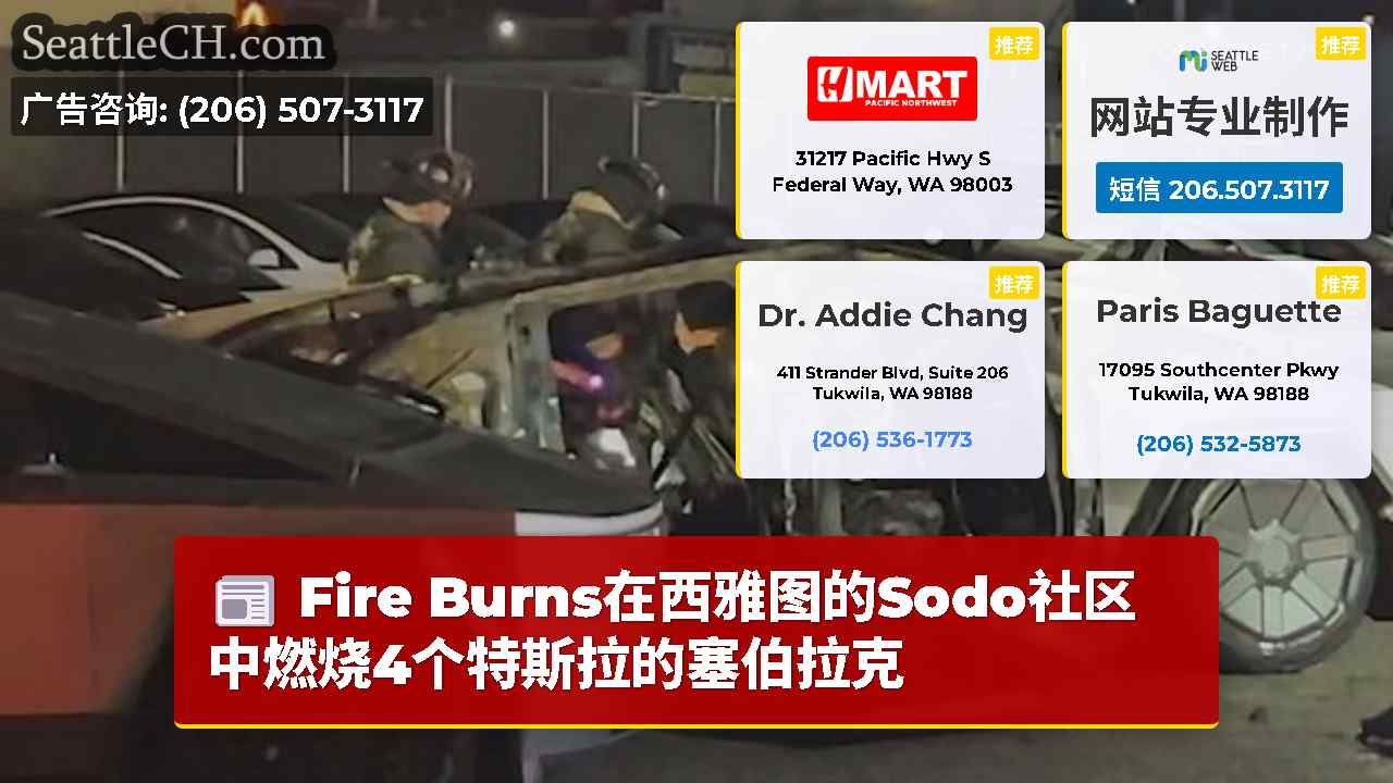 西雅图新闻 SeattleCH