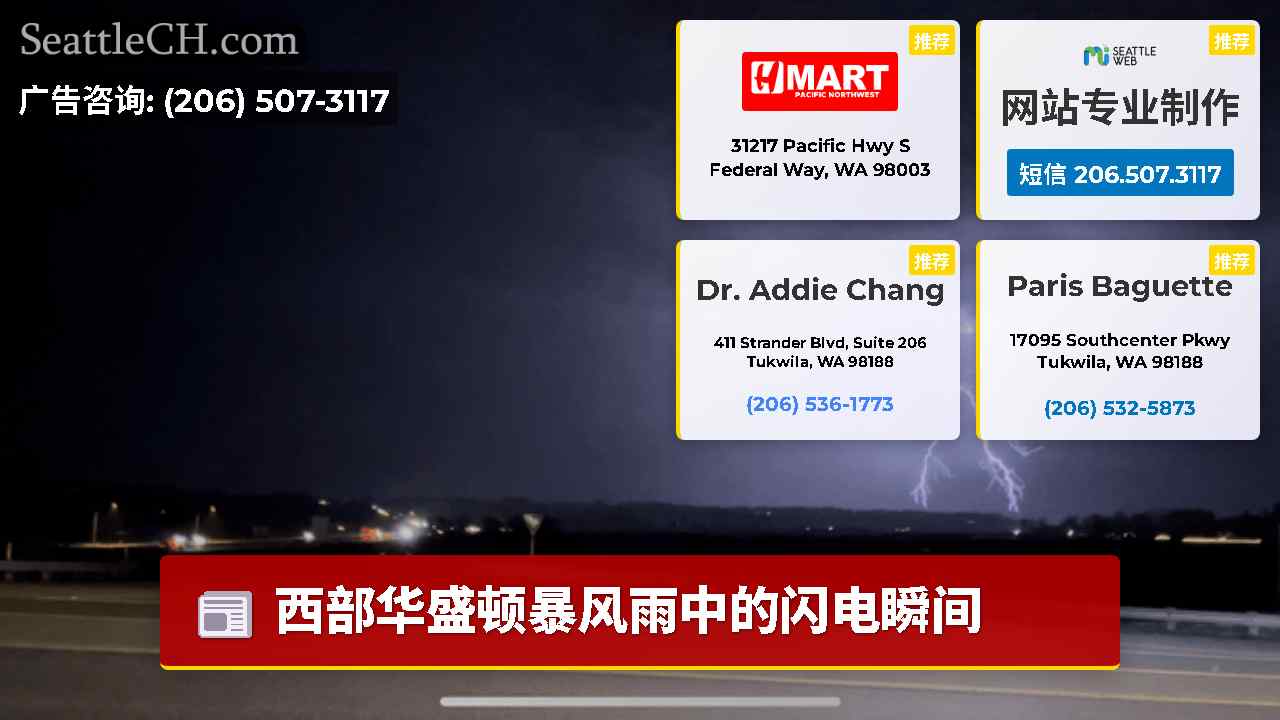 西雅图新闻 SeattleCH