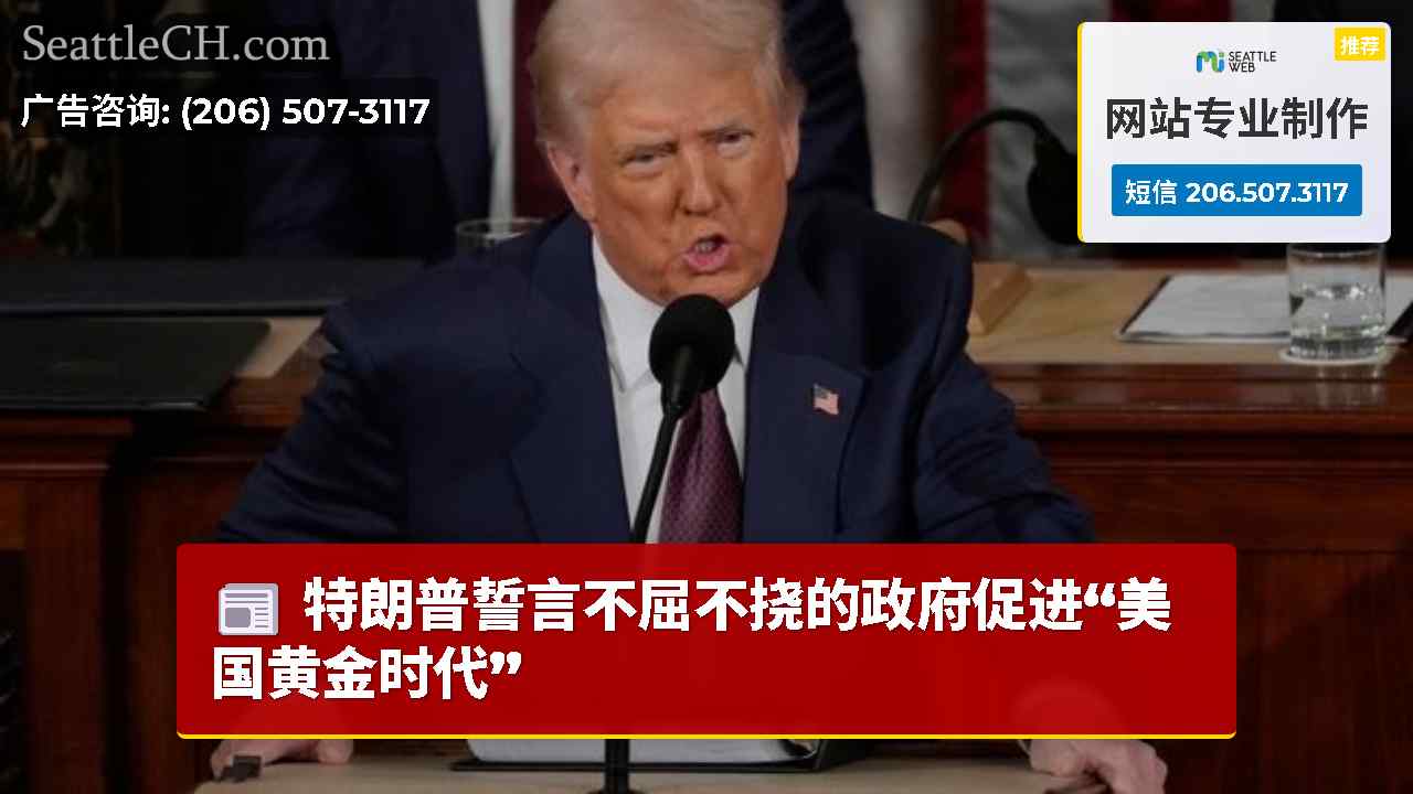 西雅图新闻 SeattleCH