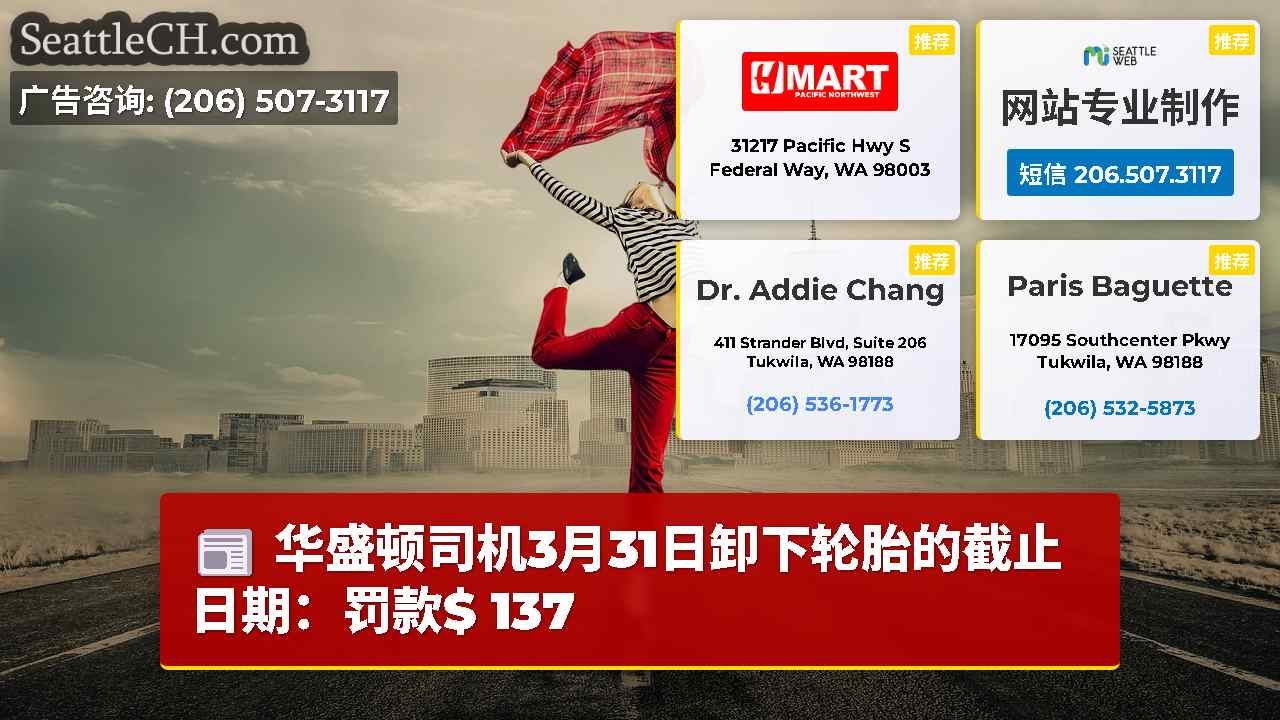 西雅图新闻 SeattleCH