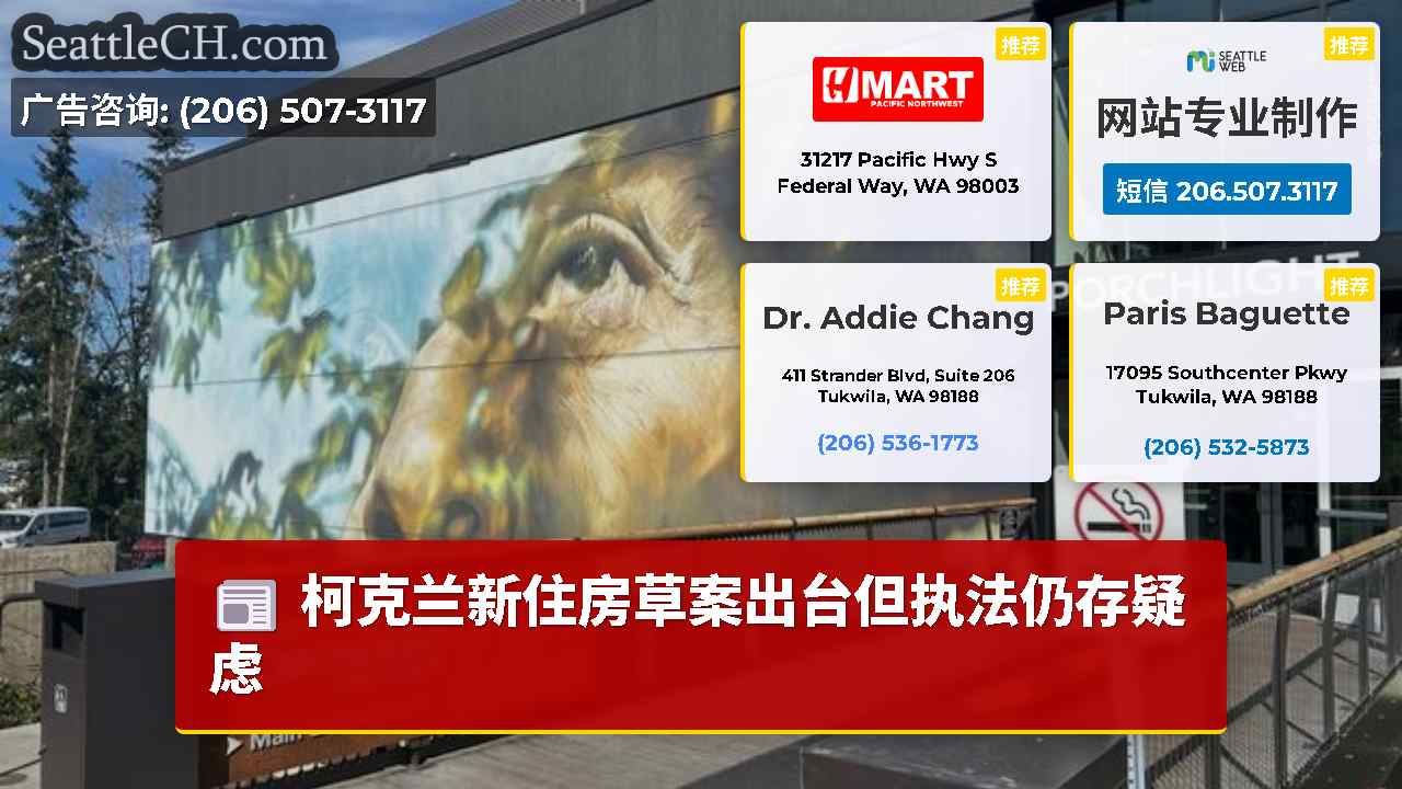 西雅图新闻 SeattleCH