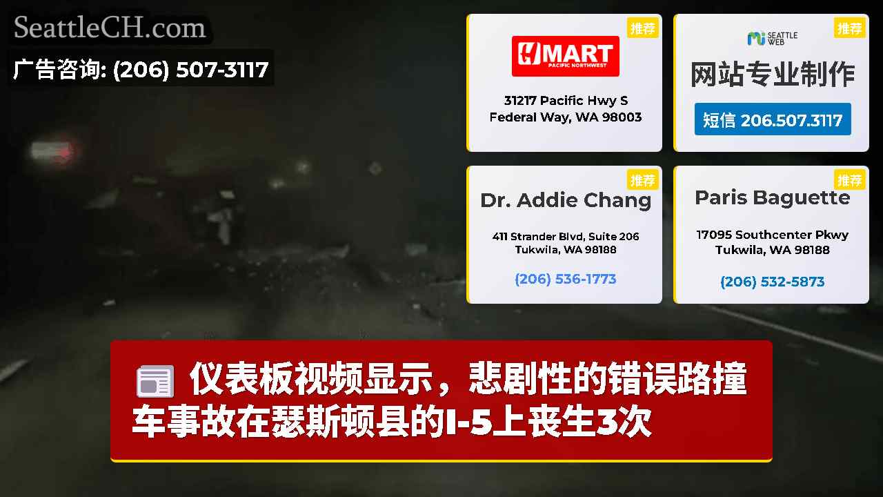 西雅图新闻 SeattleCH