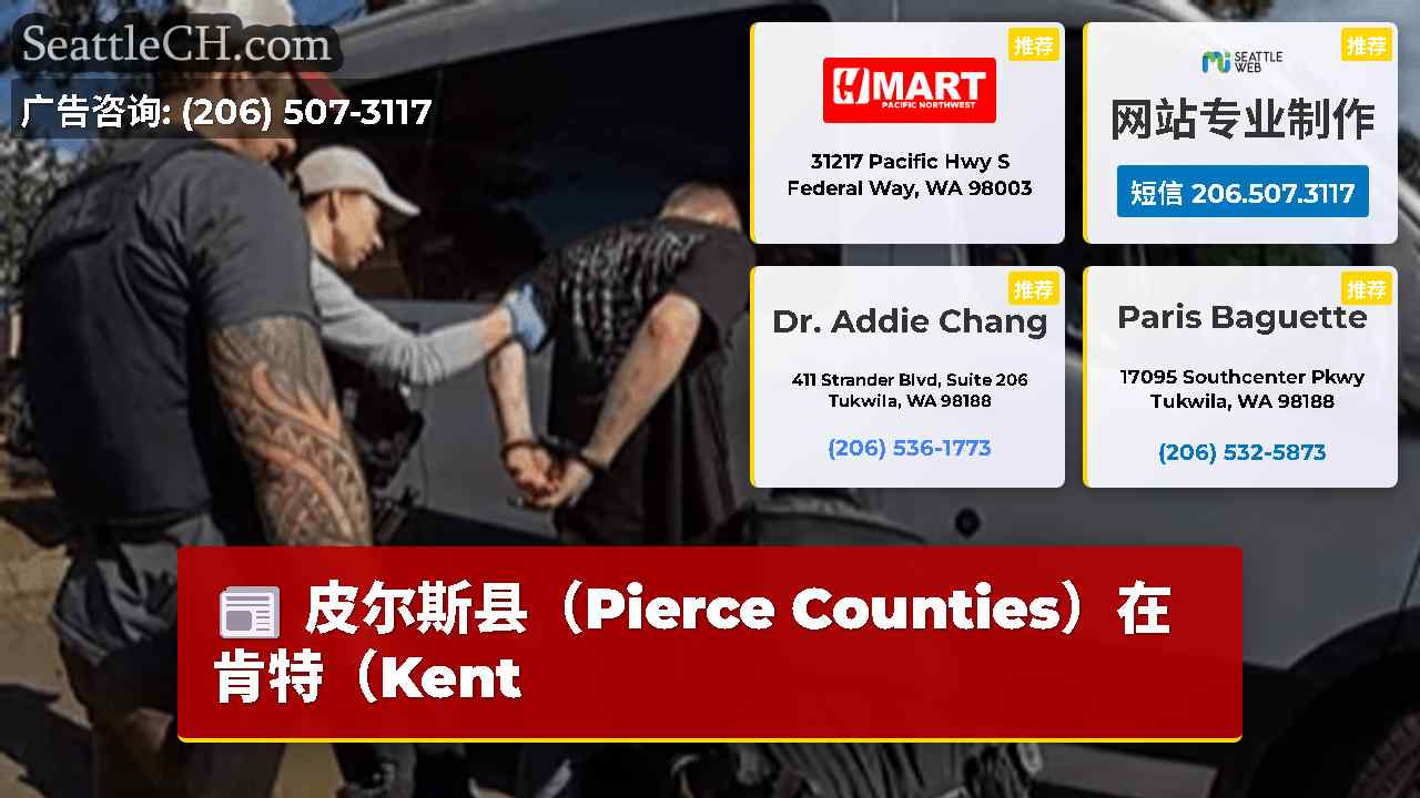 西雅图新闻 SeattleCH