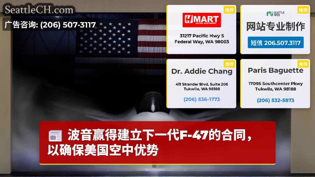 波音赢得建立下一代F-47的合同，以确保美国空中优势