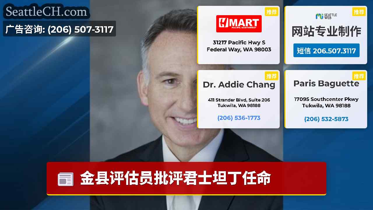 西雅图新闻 SeattleCH