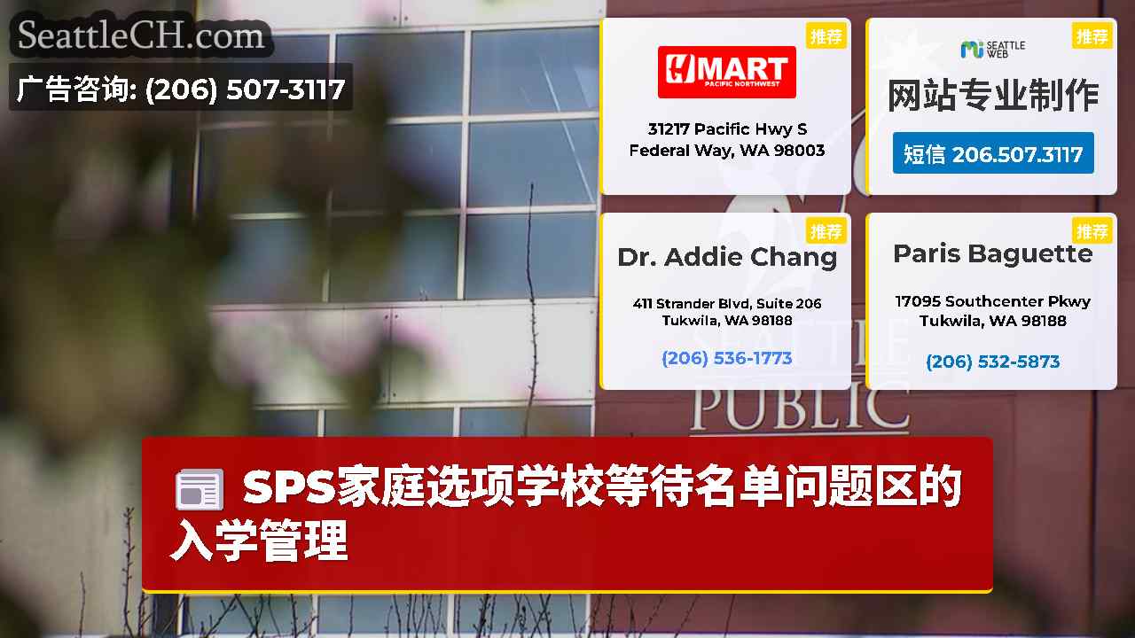 SPS家庭选项学校等待名单问题区的入学管理