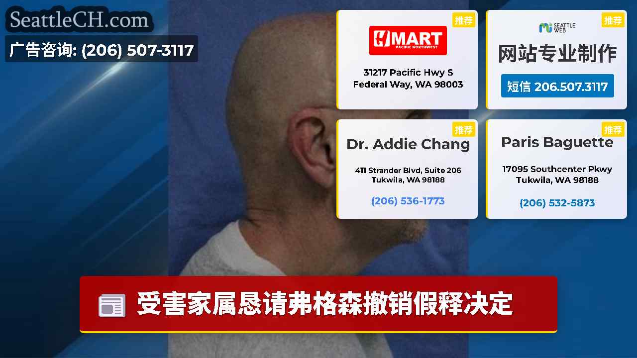 西雅图新闻 SeattleCH