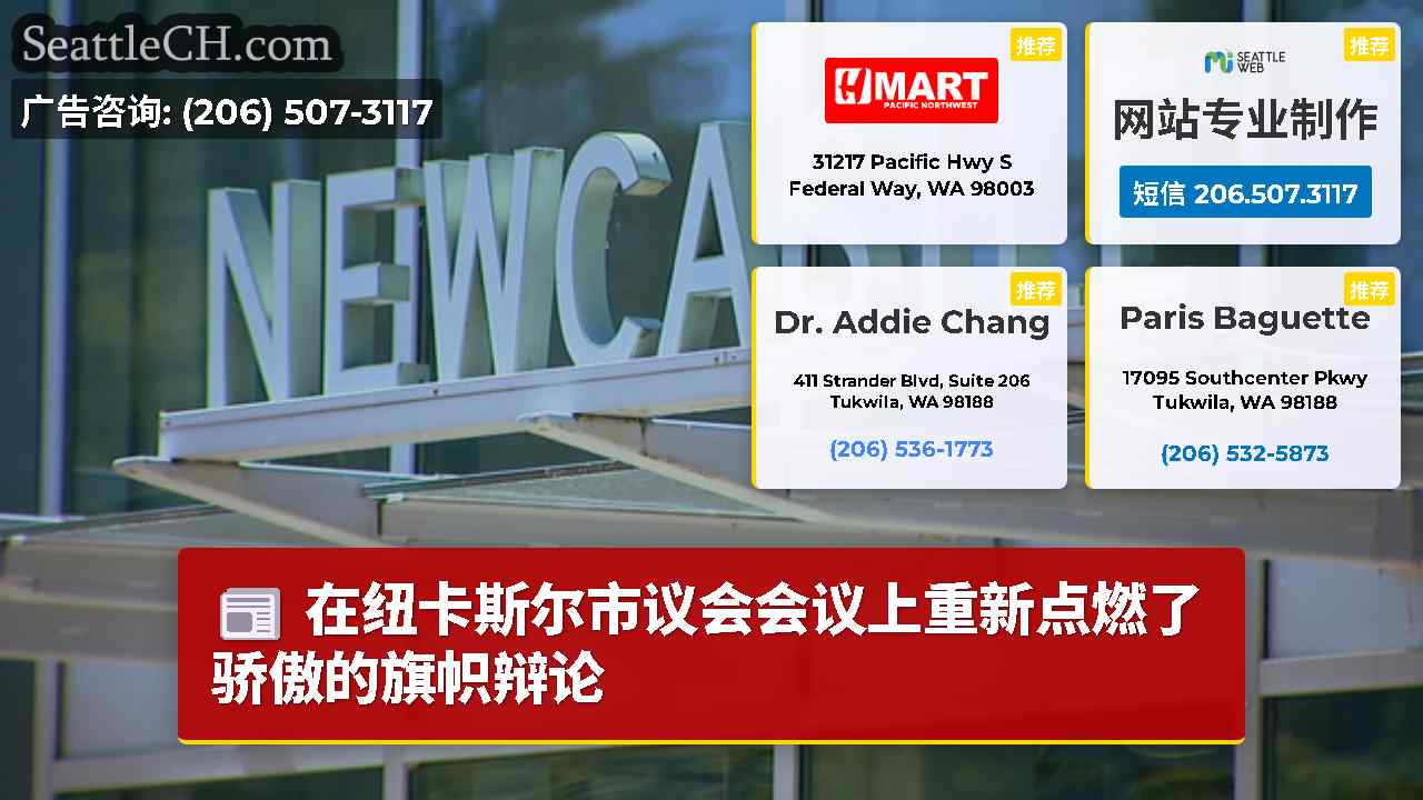 西雅图新闻 SeattleCH