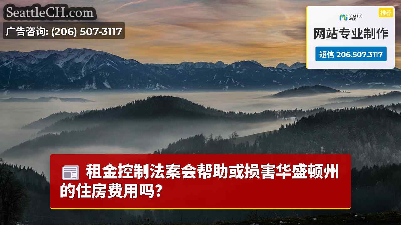 西雅图新闻 SeattleCH