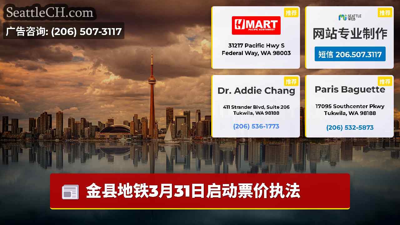 西雅图新闻 SeattleCH