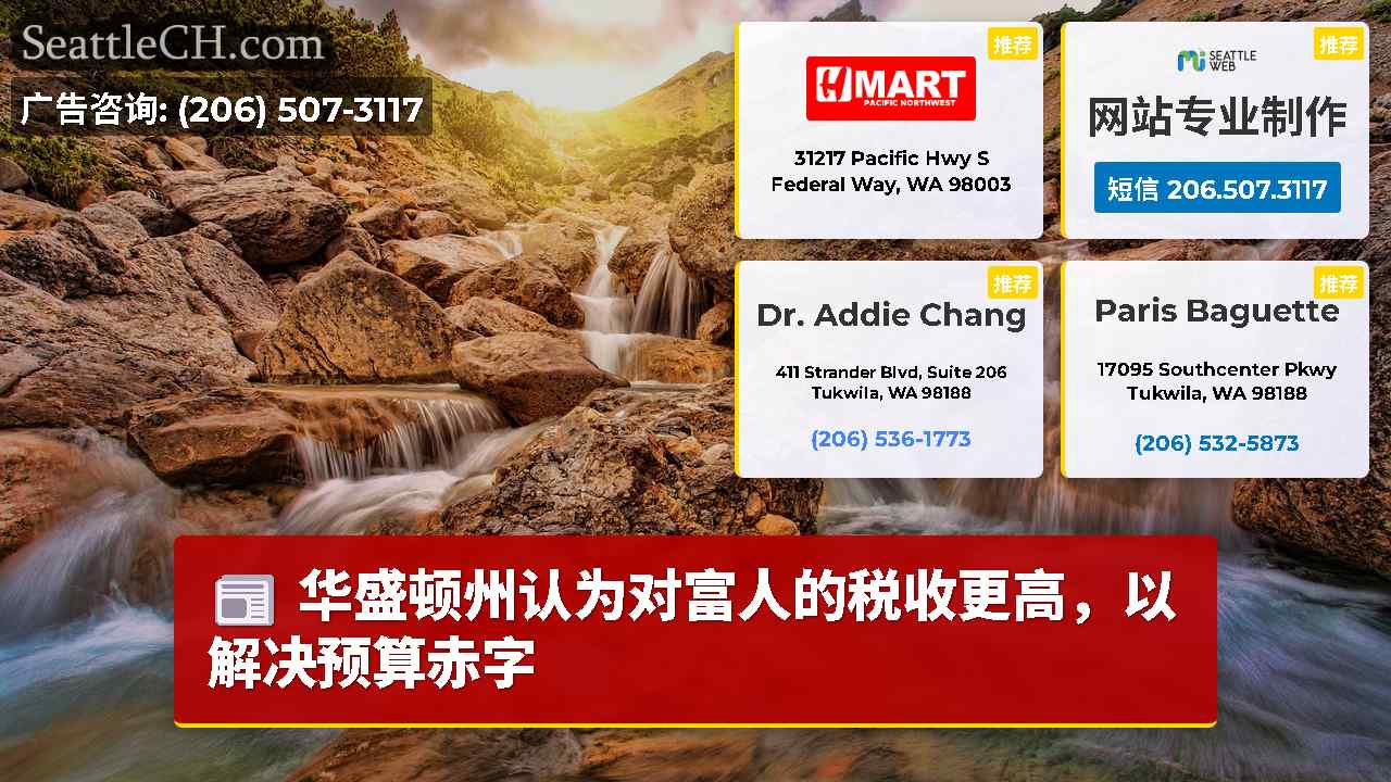 西雅图新闻 SeattleCH