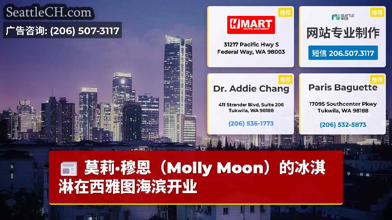 西雅图新闻 SeattleCH