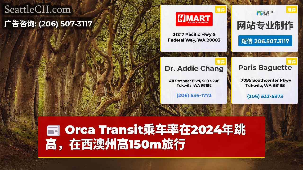 Orca Transit乘车率在2024年跳高，在西澳州高150m旅行