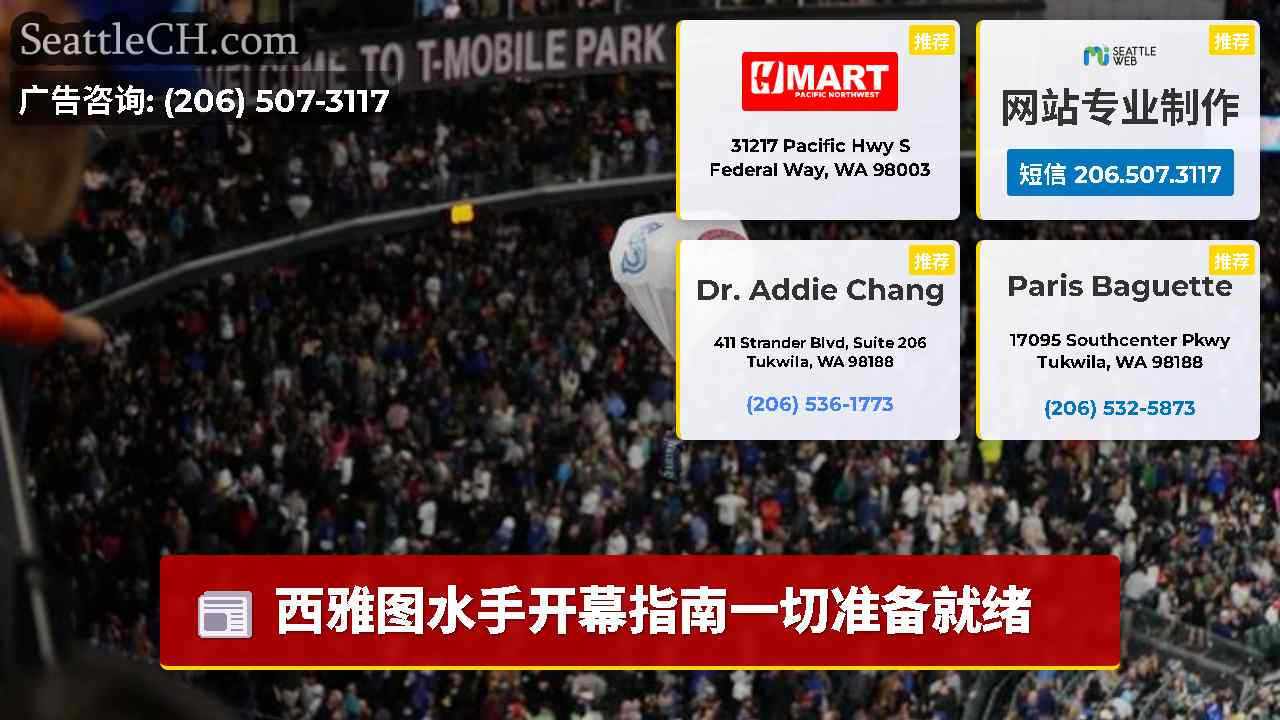 西雅图新闻 SeattleCH