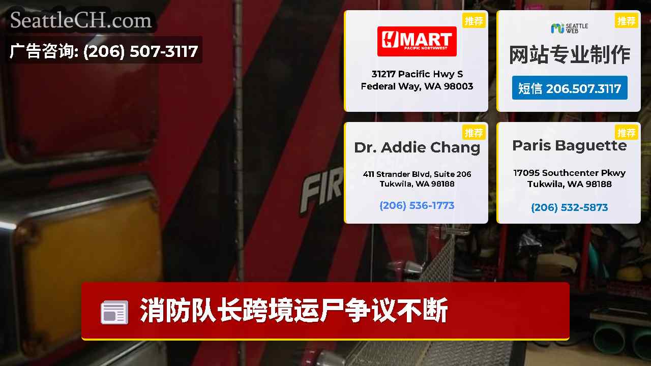 西雅图新闻 SeattleCH