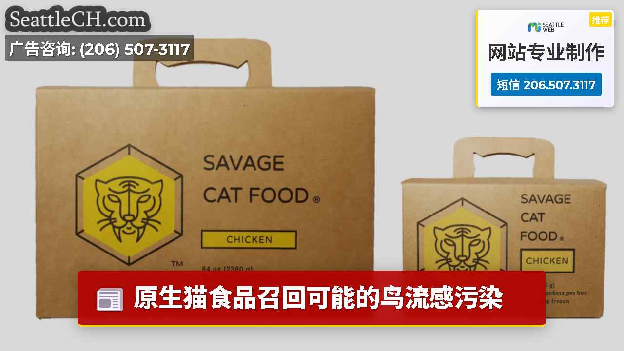 原生猫食品召回可能的鸟流感污染