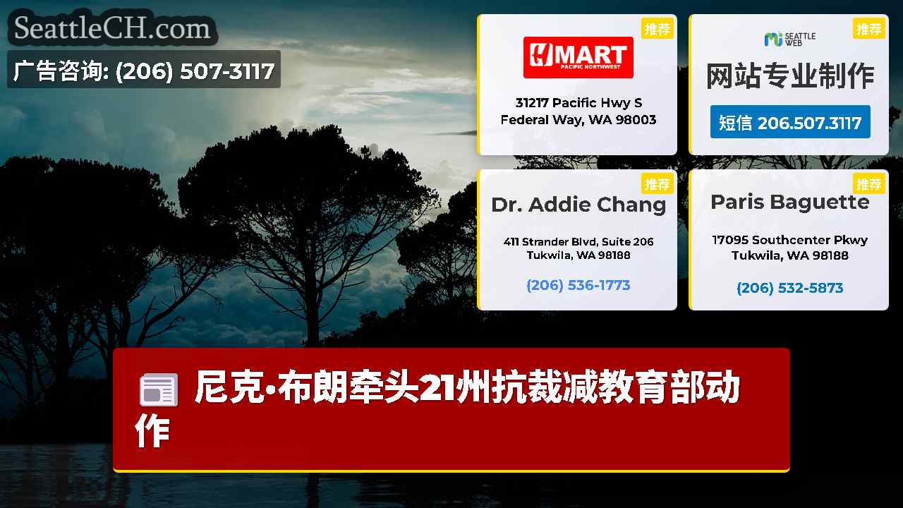 西雅图新闻 SeattleCH