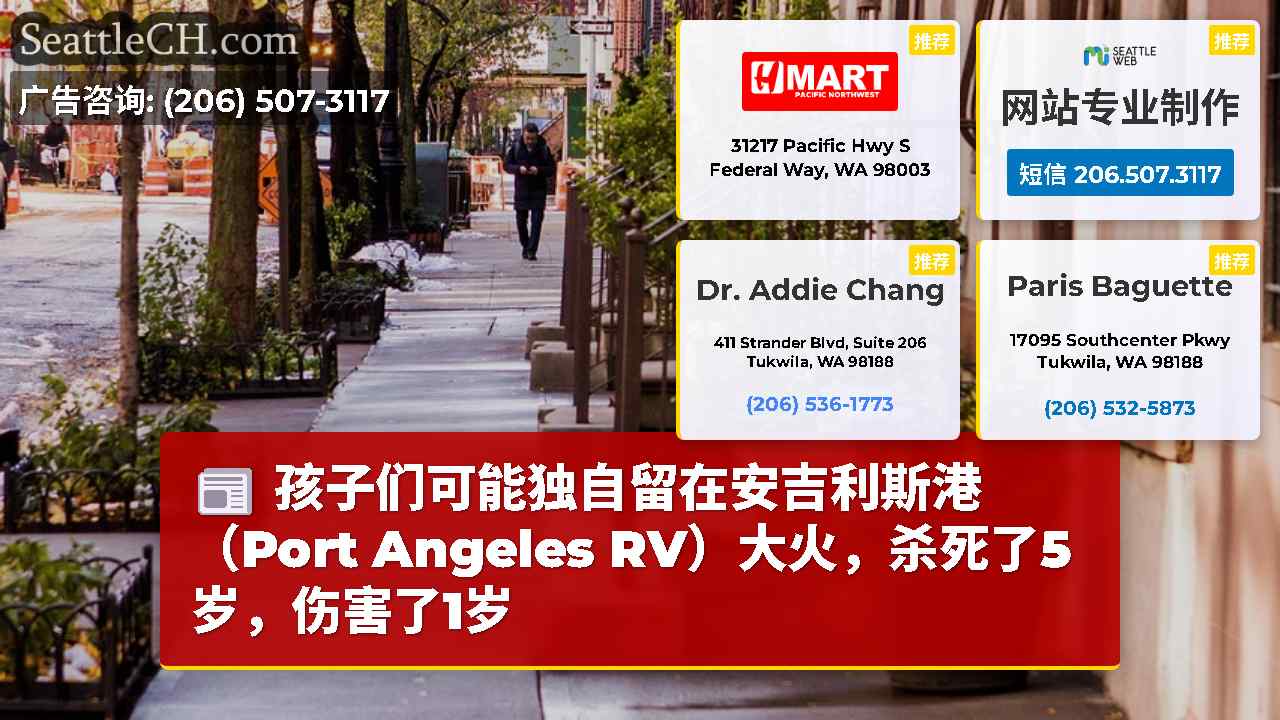 西雅图新闻 SeattleCH