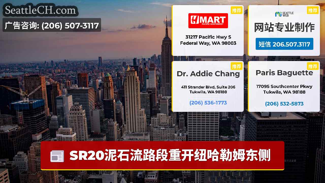 西雅图新闻 SeattleCH
