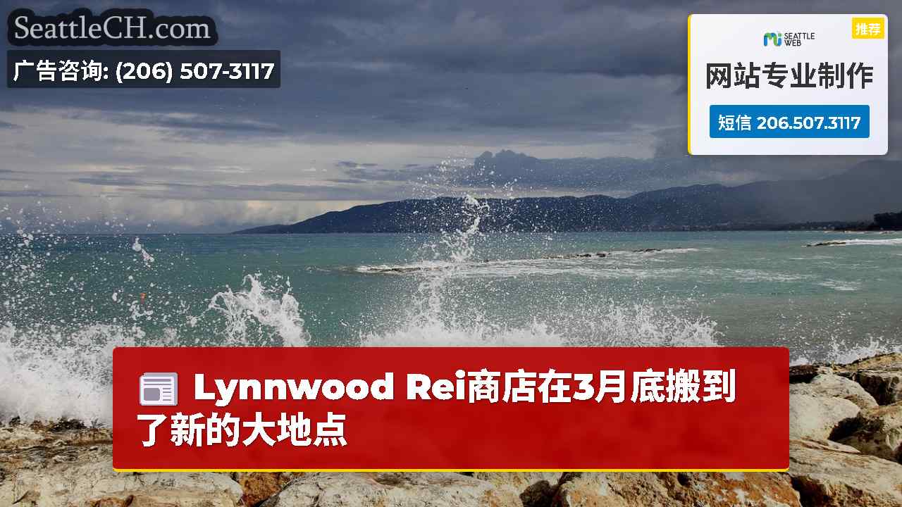 西雅图新闻 SeattleCH