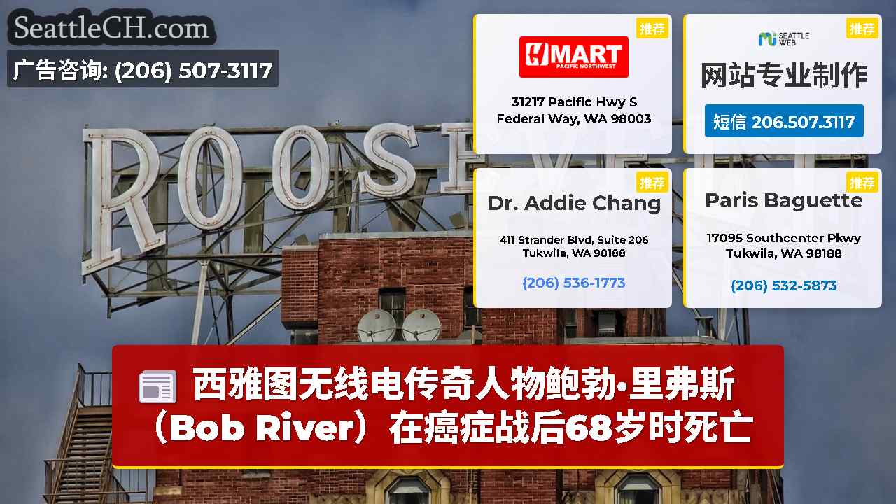 西雅图新闻 SeattleCH