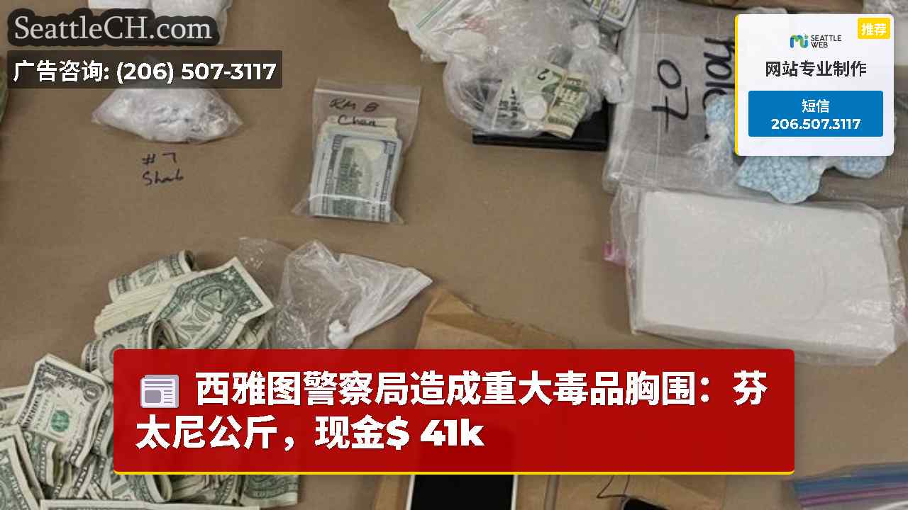 西雅图新闻 SeattleCH