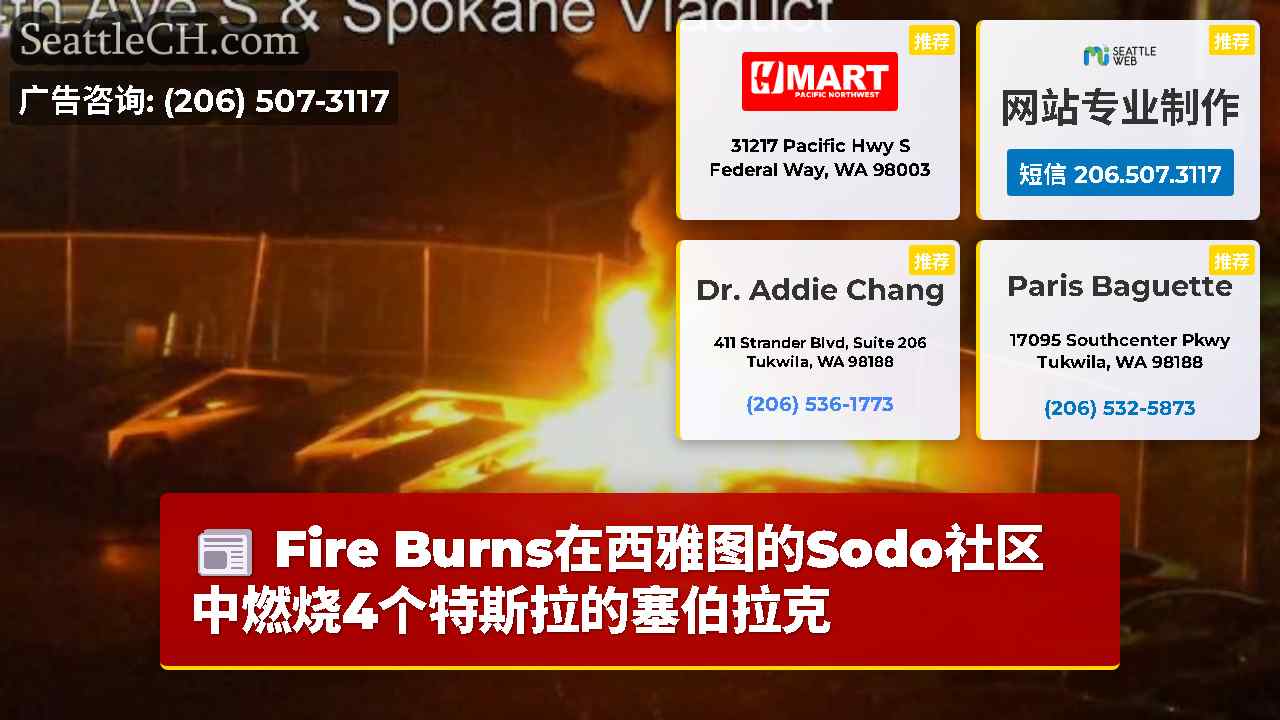 西雅图新闻 SeattleCH