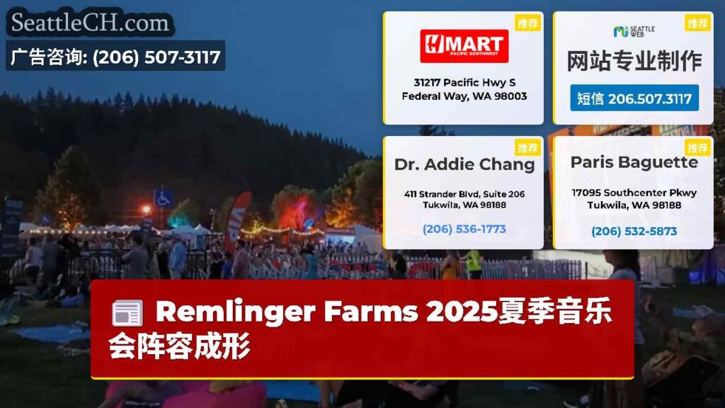 Remlinger Farms 2025夏季音乐会阵容成形