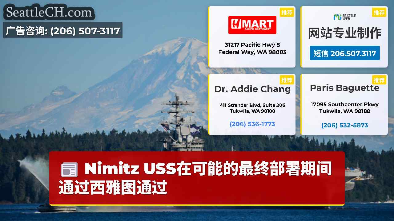 西雅图新闻 SeattleCH