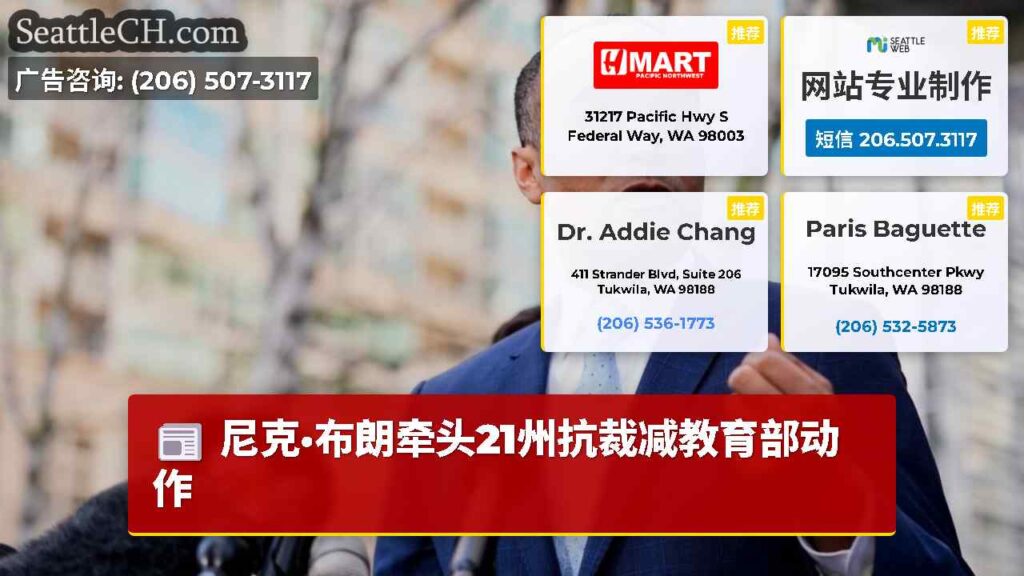 尼克·布朗牵头21州抗裁减教育部动作