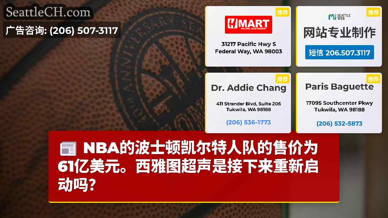 西雅图新闻 SeattleCH