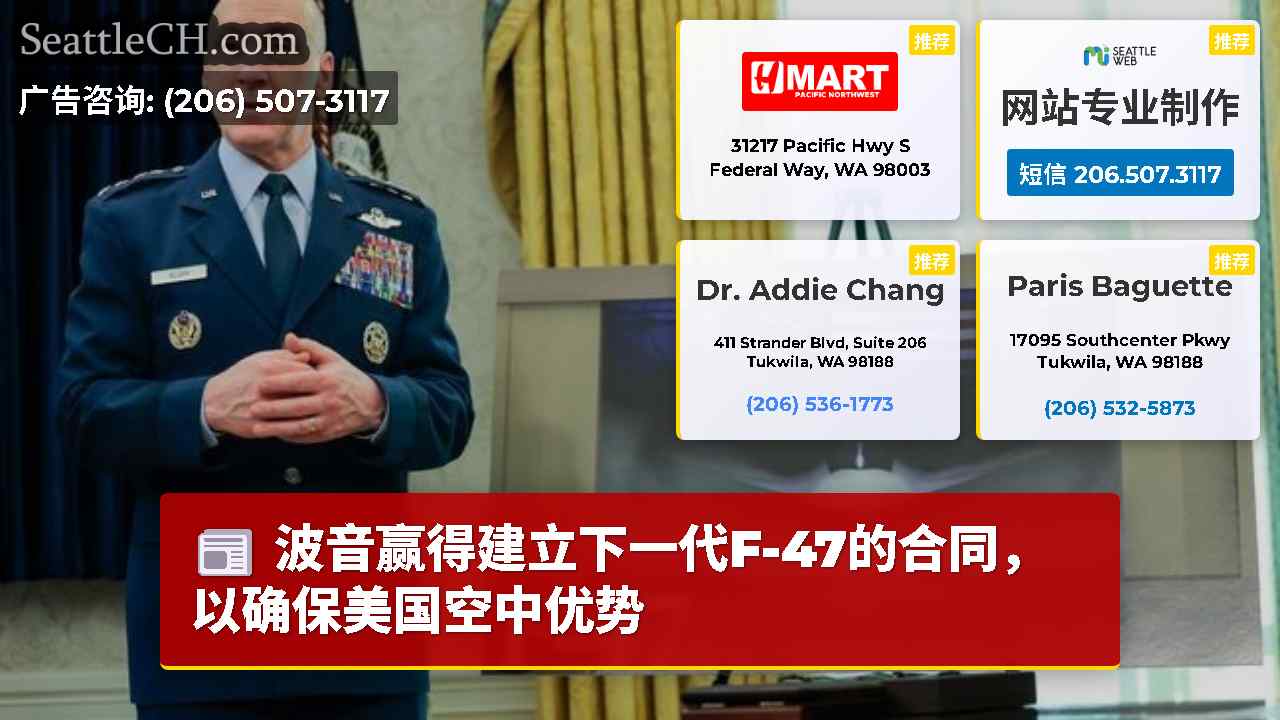 西雅图新闻 SeattleCH