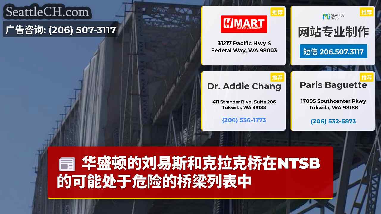 西雅图新闻 SeattleCH