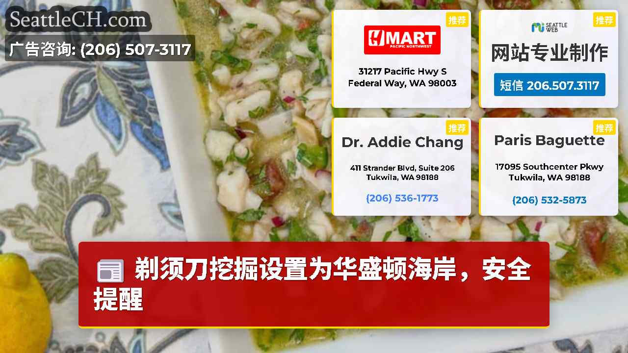 西雅图新闻 SeattleCH