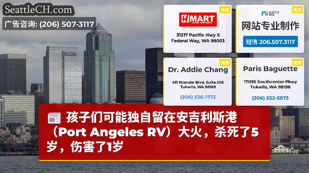 西雅图新闻 SeattleCH