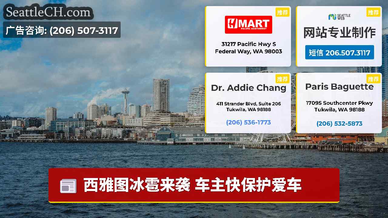 西雅图新闻 SeattleCH