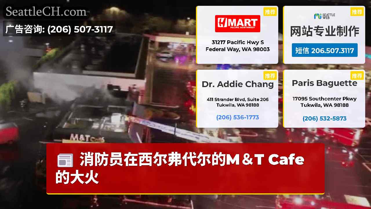 西雅图新闻 SeattleCH