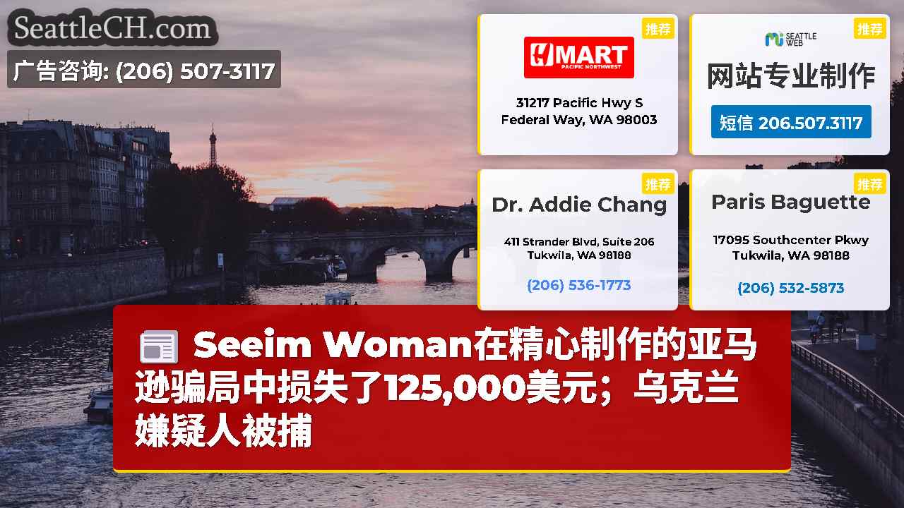 西雅图新闻 SeattleCH