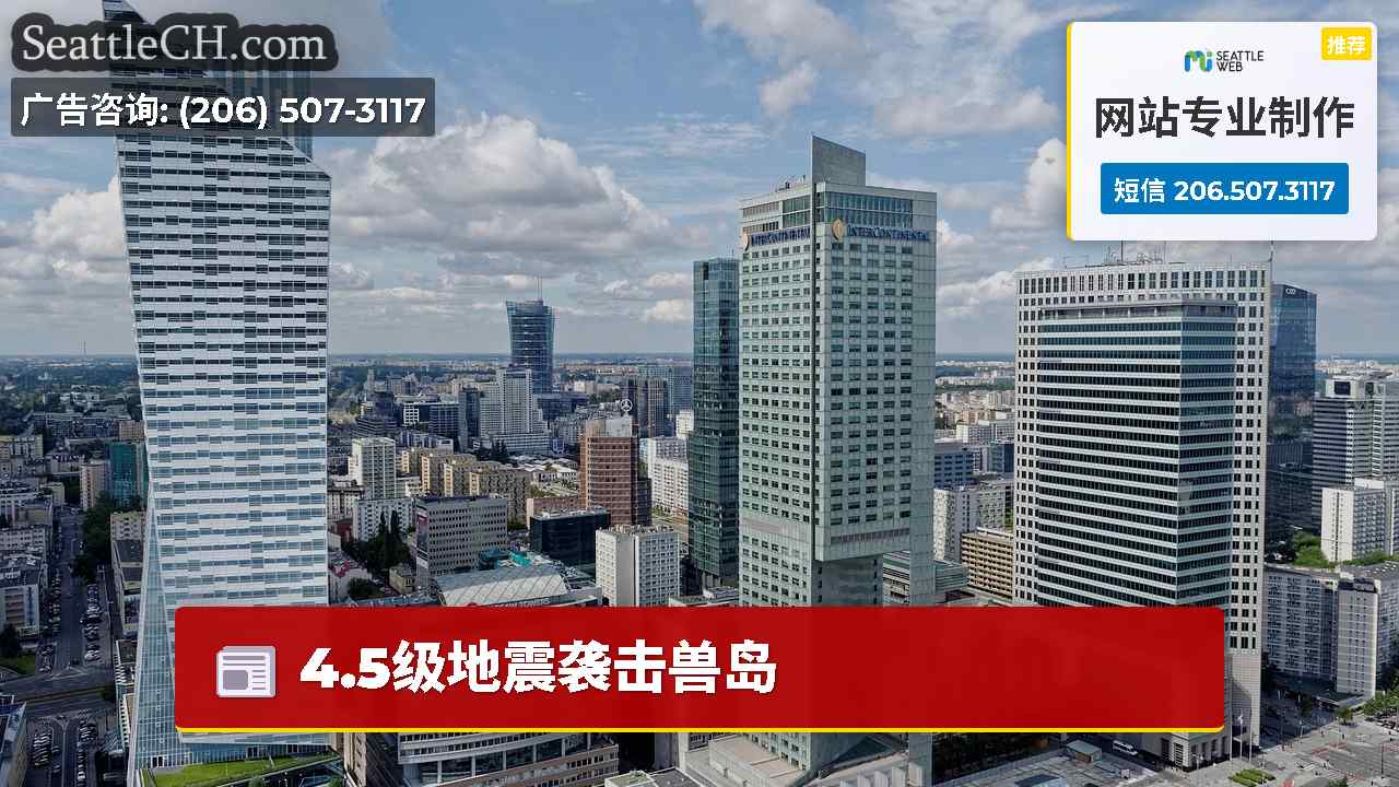 西雅图新闻 SeattleCH
