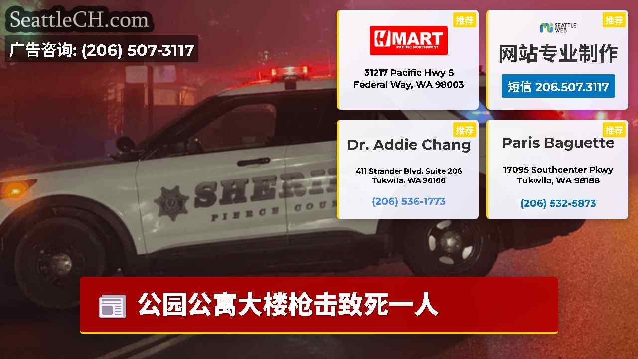 西雅图新闻 SeattleCH