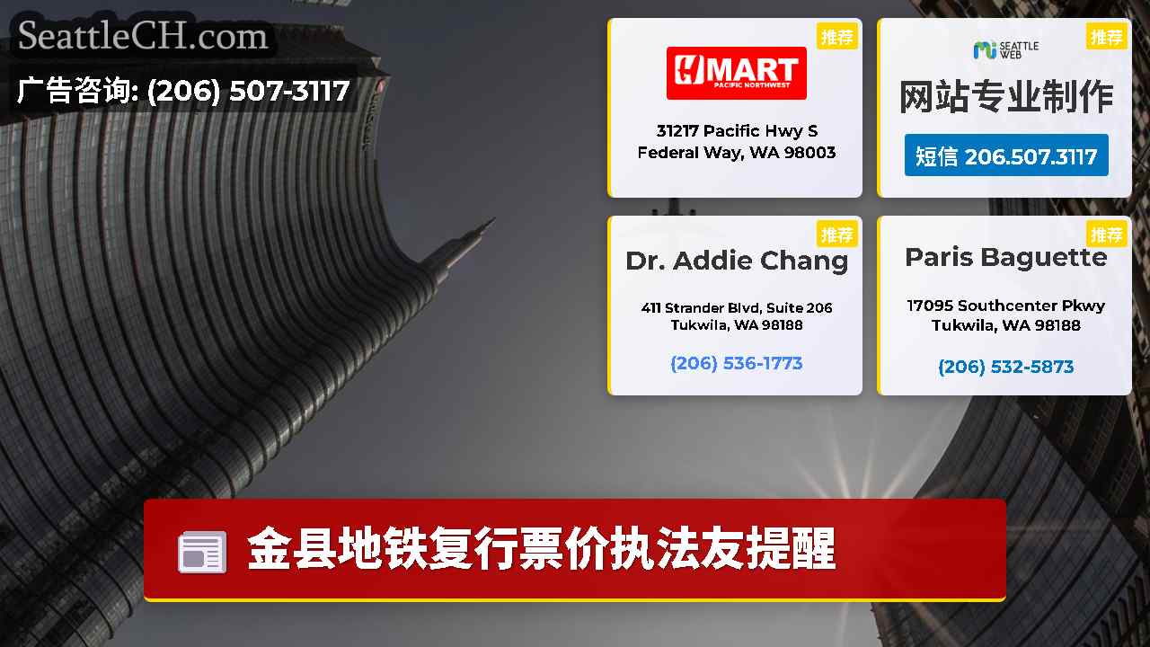 西雅图新闻 SeattleCH