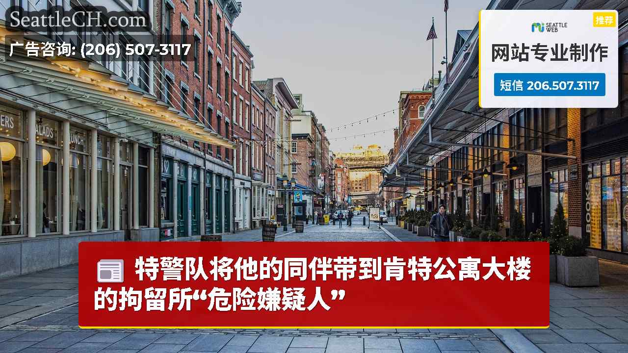 西雅图新闻 SeattleCH