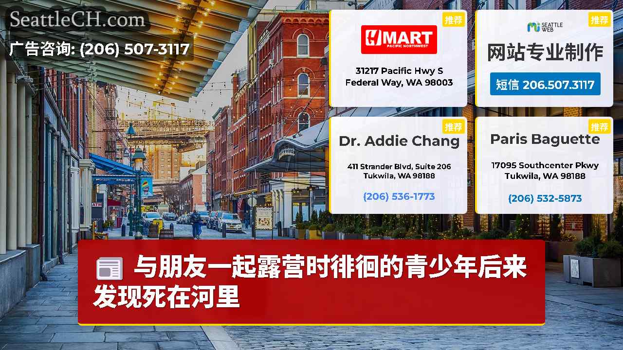 西雅图新闻 SeattleCH