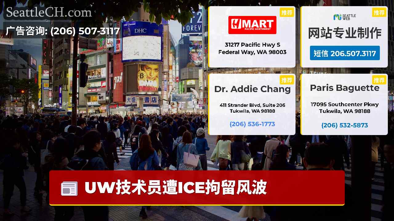 西雅图新闻 SeattleCH