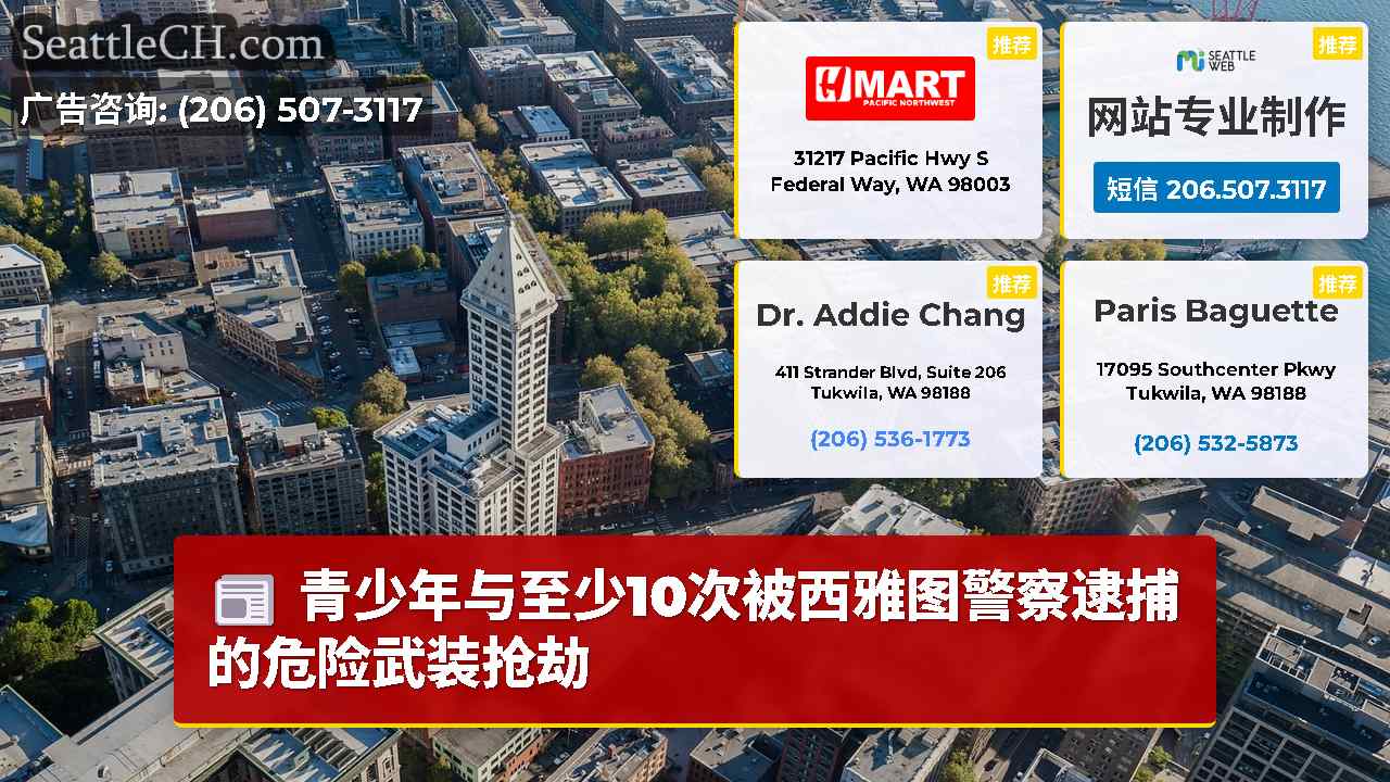 西雅图新闻 SeattleCH