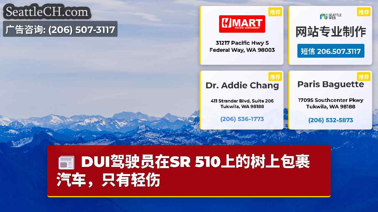 西雅图新闻 SeattleCH