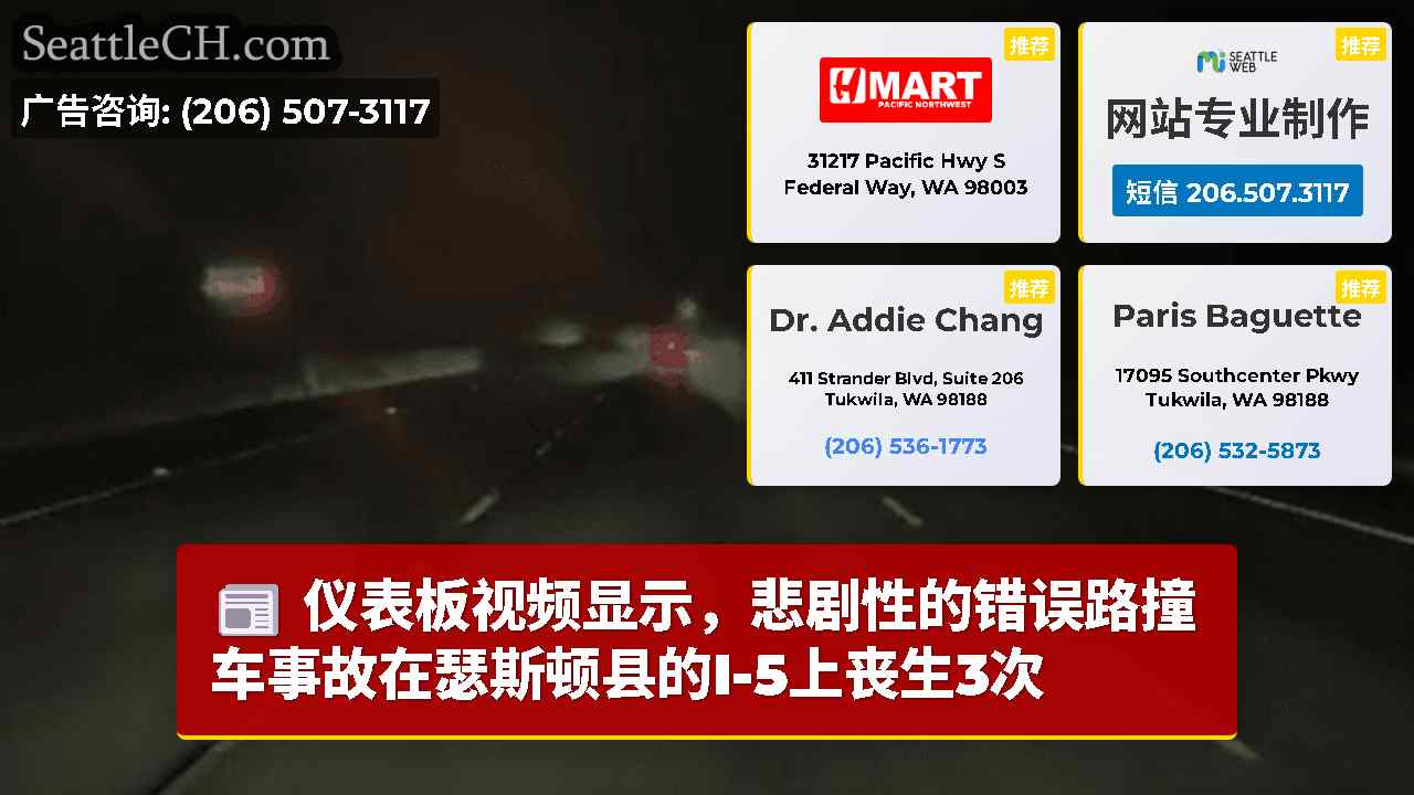 西雅图新闻 SeattleCH