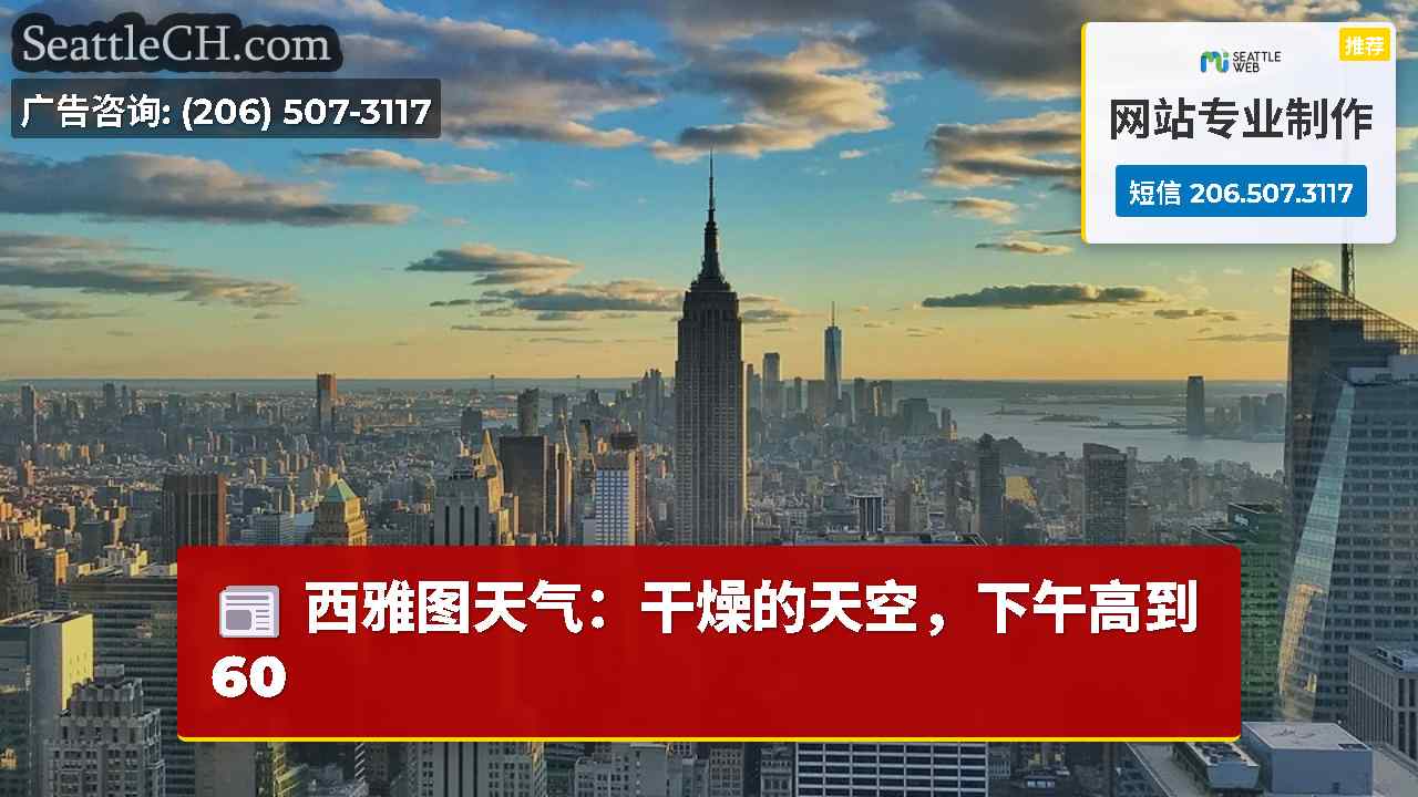 西雅图新闻 SeattleCH